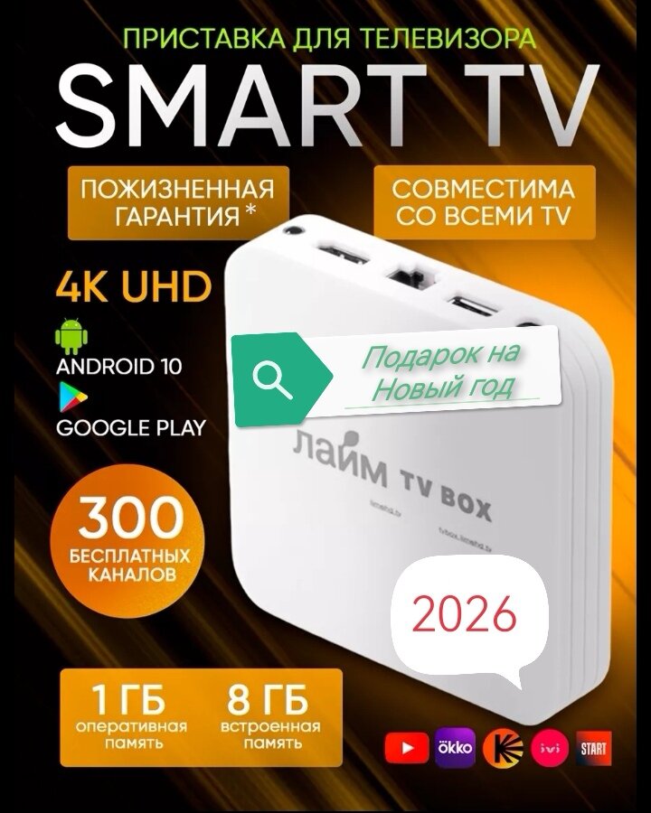 Смарт ТВ приставка Лайм TV Box T95 MINI 1/8Гб +300 ТВ-каналов бесплатно/ Wi Fi /Медиаплеер /приставка для цифрового тв
