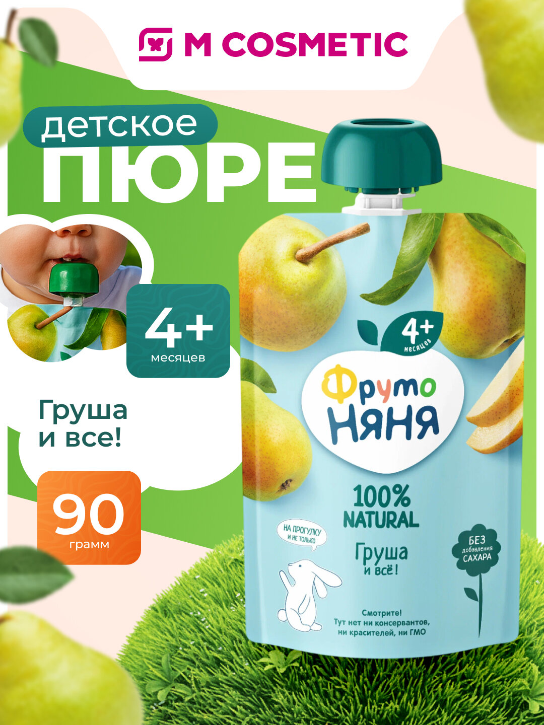 Пюре Фрутоняня "Груша", с 4 мес, мягкая упаковка, гипоаллергенное, 90 г