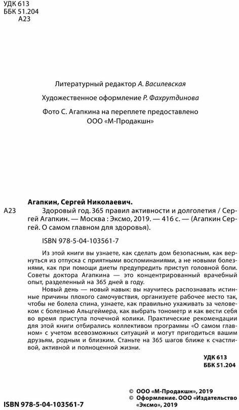 Здоровый год. 365 правил активности и долголетия - фото №14