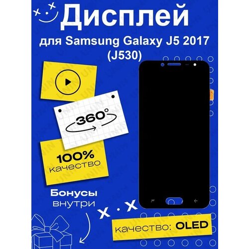 Дисплей для Samsung J530F Galaxy J5 (2017) 4,97