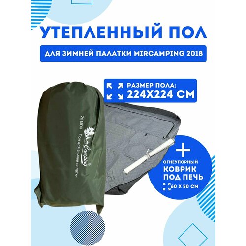 Пол к зимней палатке MIR-2018DX пол для зимней палатки mircamping 2018