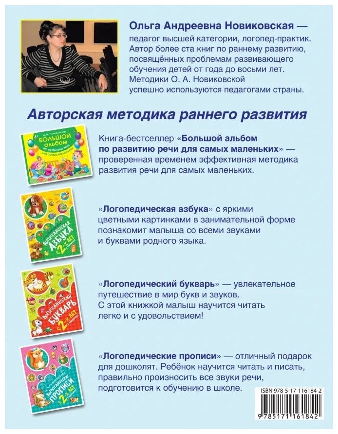 Логопедические прописи (Новиковская Ольга Андреевна) - фото №7