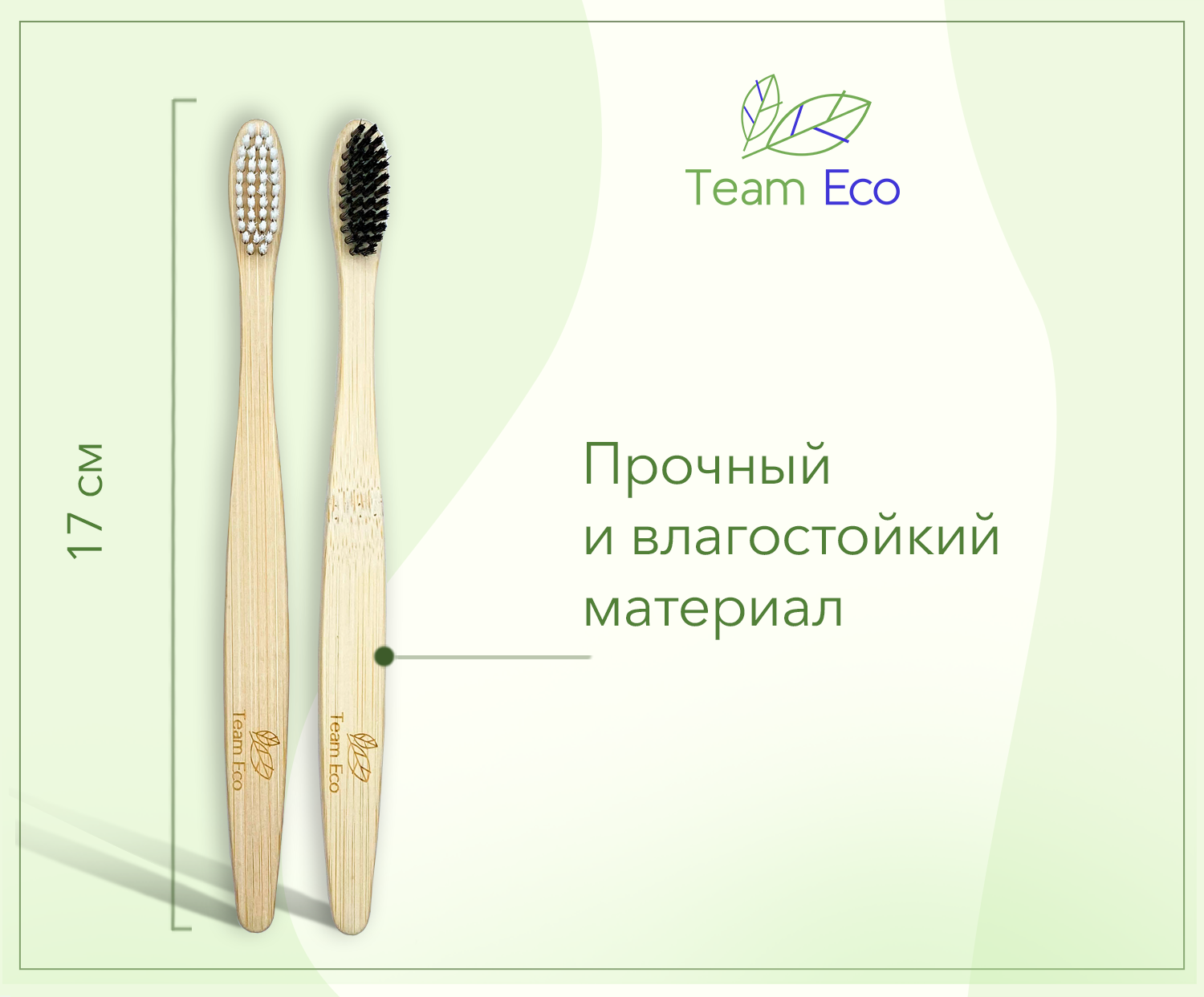 Бамбуковая зубная щетка Team Eco средней жесткости 2 шт. белая и чёрная щетина