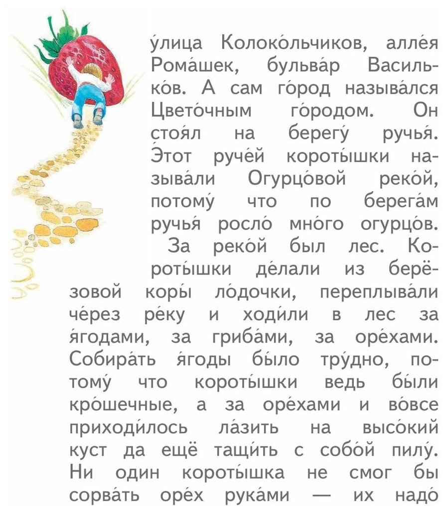 Носов Н.Н. "Читаем сами. Незнайка и его друзья" — фото 1