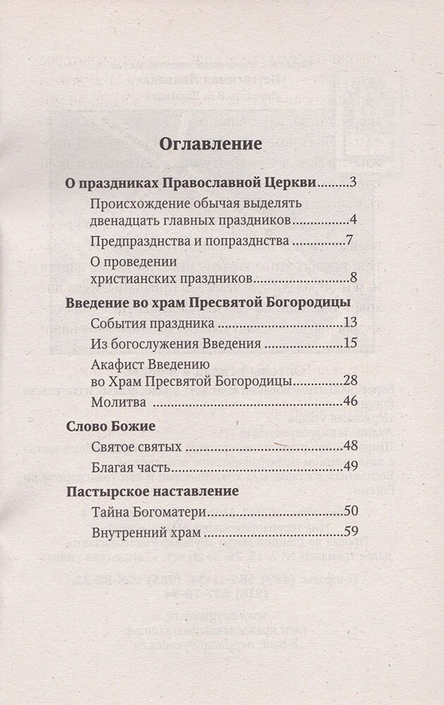 Книга Введение во Храм Пресвятой Богородицы - фото №2