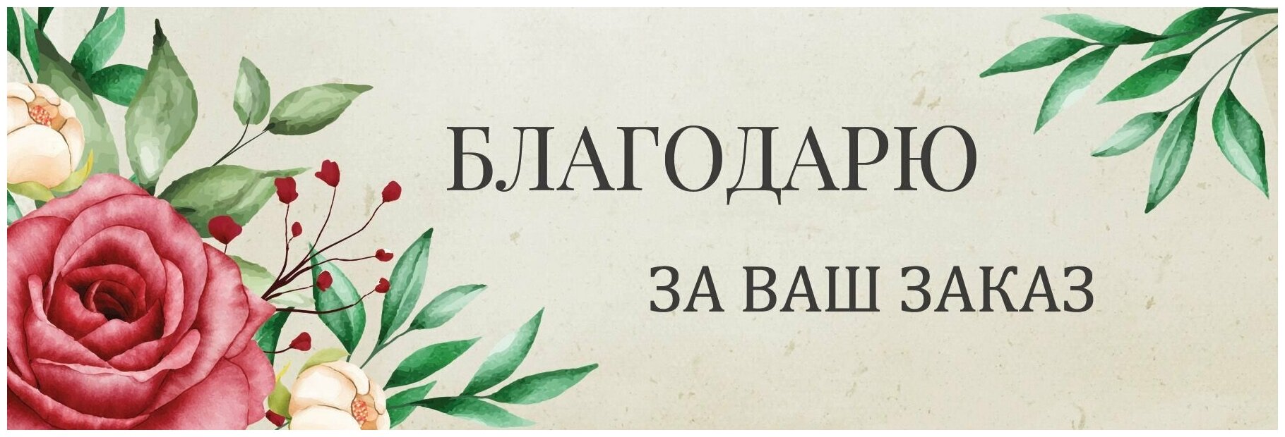 322 штуки наклейки стикеры благодарю за ваш заказ