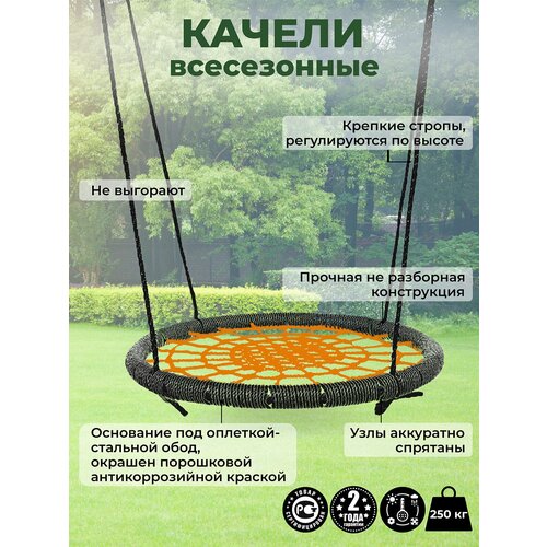 Детские Качели гнездо закачайся диаметр 100 см цвет обода Черный цвет сети Оранжевый толщина каната обода 8 мм толщина каната сети 8 мм