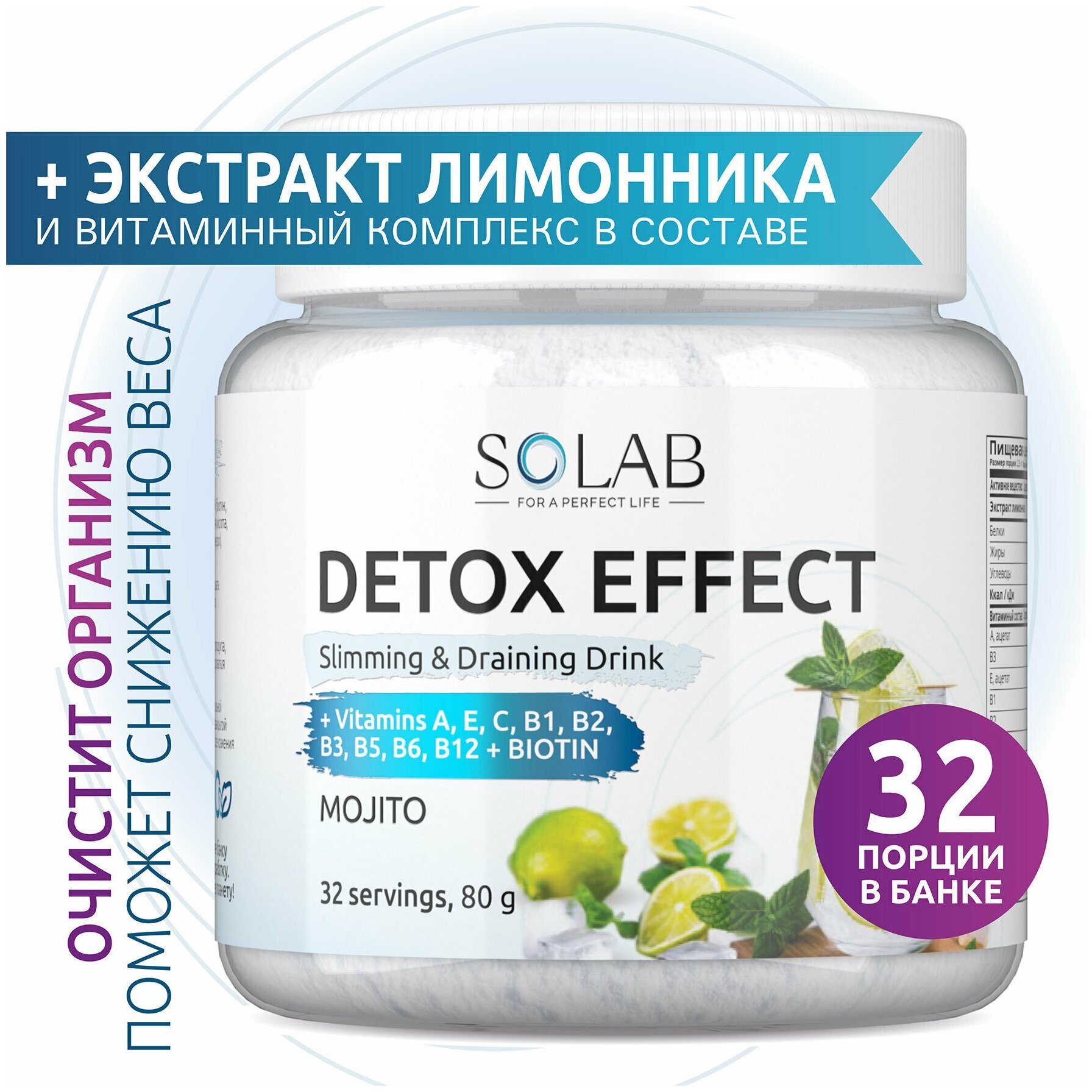 SOLAB Фитококтейль детокс Detox Slim Effect со вкусом лайм-лимон, 32 порции с экстрактом лимонника для похудения, очищения