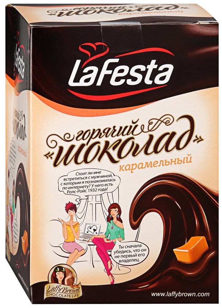 LaFesta Горячий шоколад в пакетиках, коробка, 10 пак., 220 г