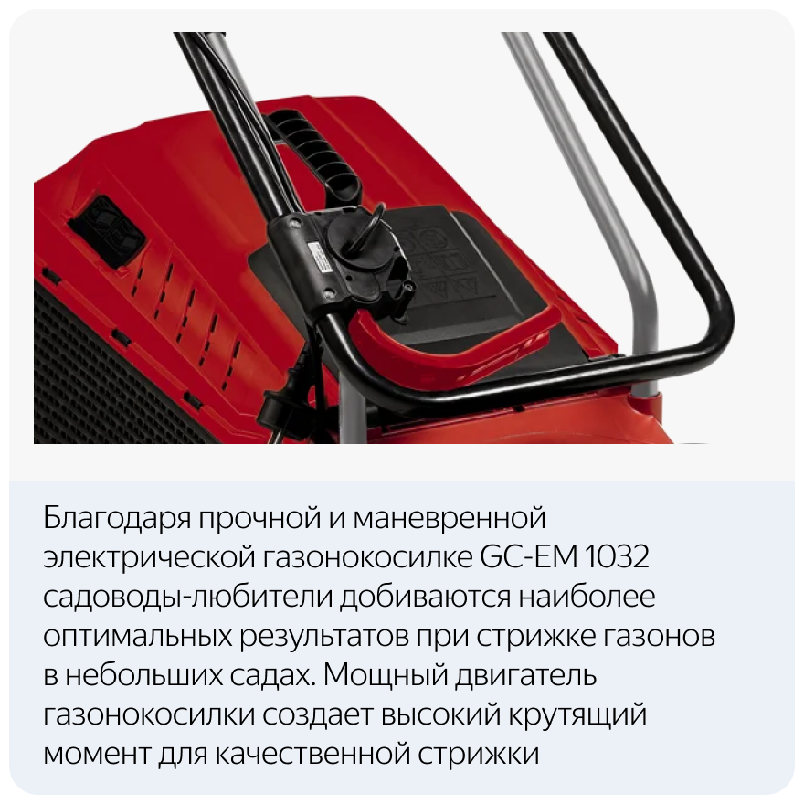 Газонокосилка электрическая Einhell GC-EM 1032 - фотография № 9