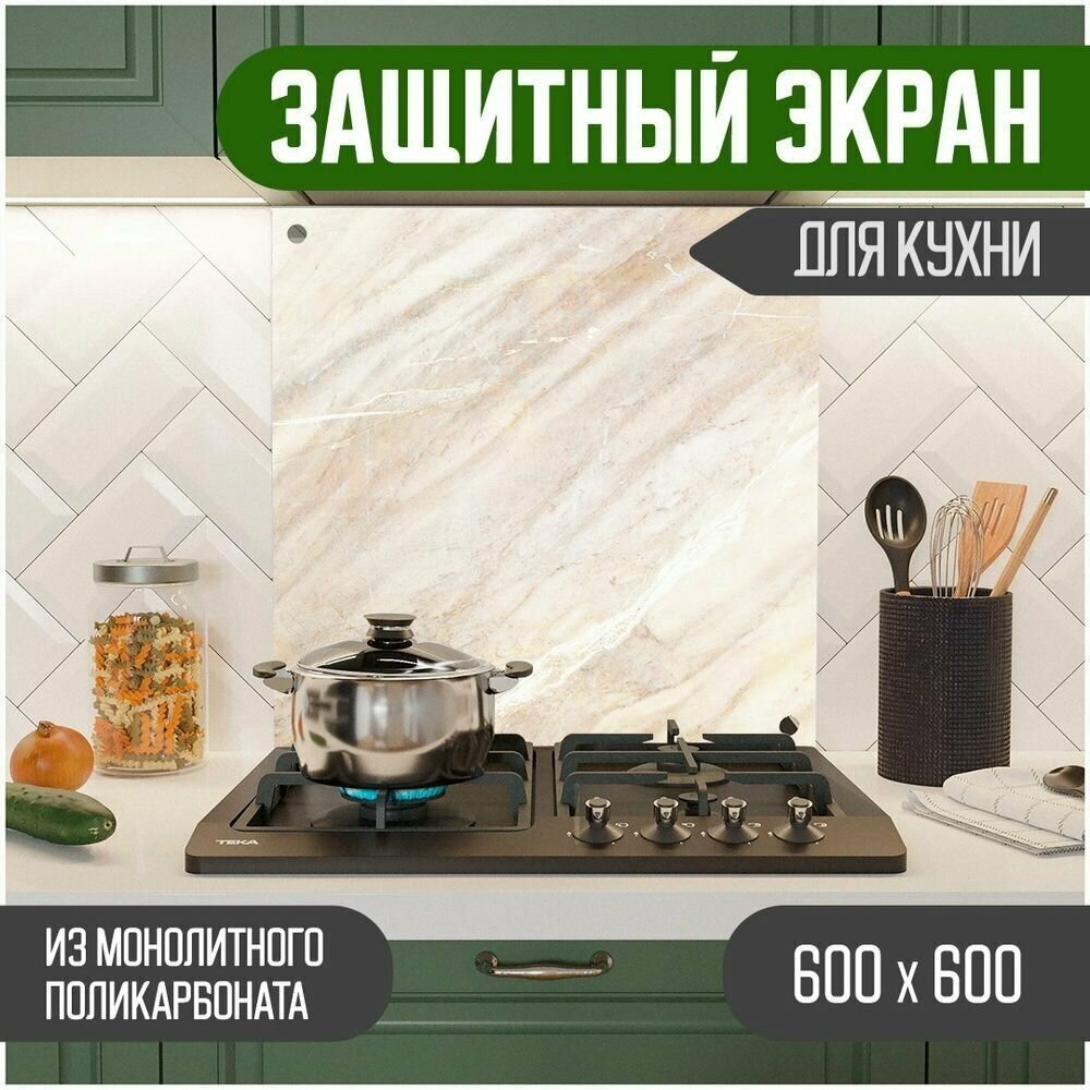 Защитный экран для кухни 600 х 600 х 3 мм "Мрамор", акриловое стекло на кухню для защиты фартука, прозрачный монолитный поликарбонат, 600-002 - фотография № 1