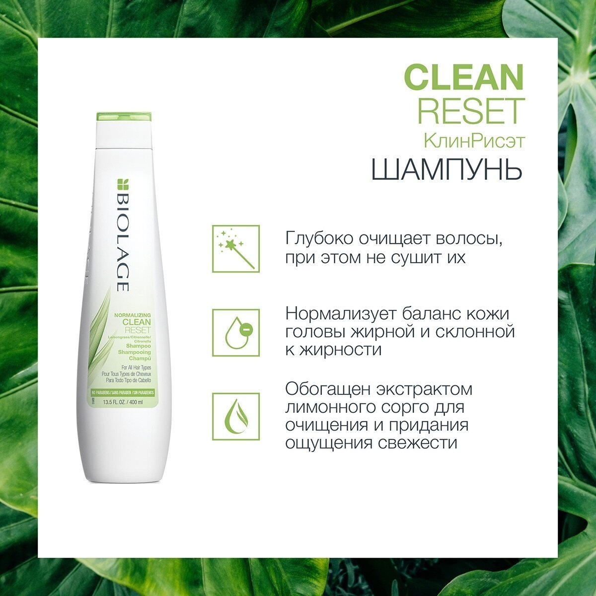 Matrix Шампунь нормализующий Biolage Cleanreset Normalizing для кожи головы, 250 мл (Matrix, ) - фото №5