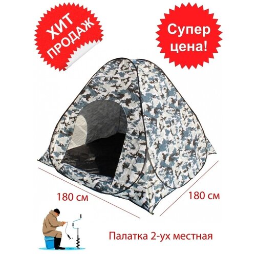 фото Палатка зимняя однослойная автомат 1.8 x 1.8 x 1.35 amagu