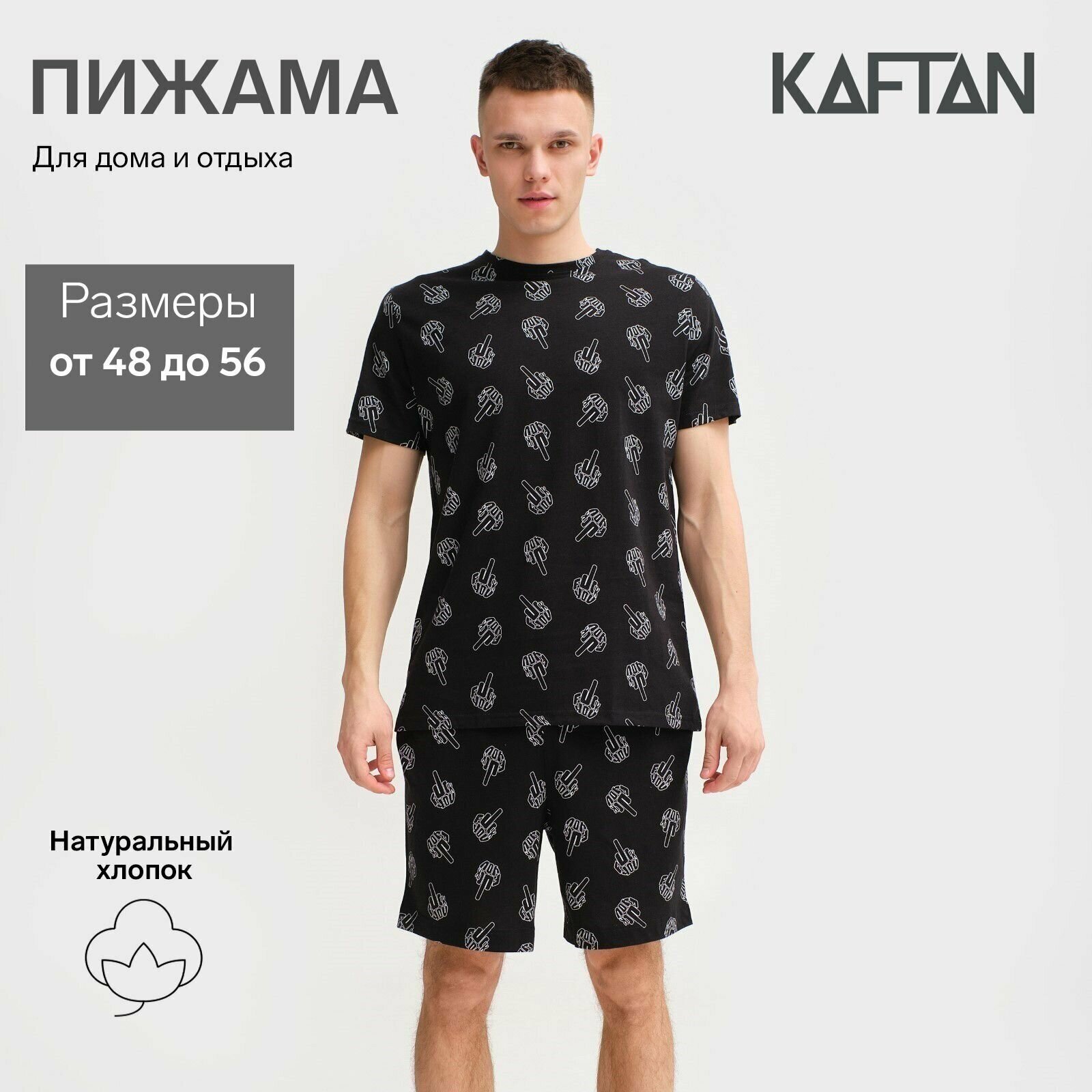 Пижама мужская KAFTAN "F*ck" р.48, черный - фотография № 1