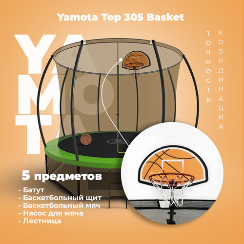 фото Батут yamota top 366см (12ft) с баскетбольным набором