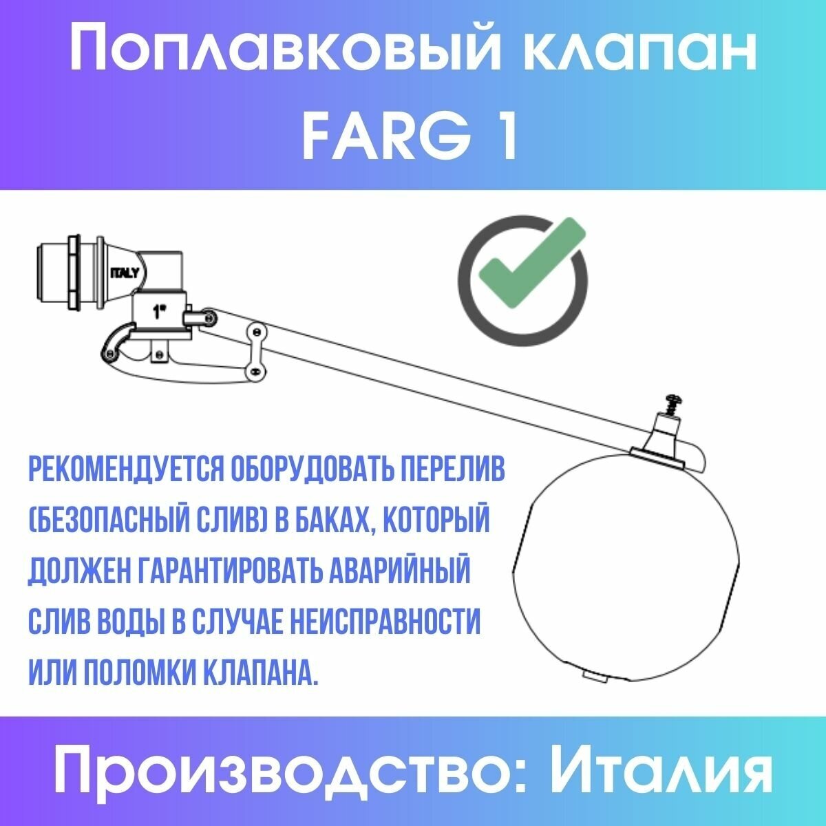 Поплавковый клапан Farg 1" (комплект, с шаром) (Farg1compl) - фотография № 4