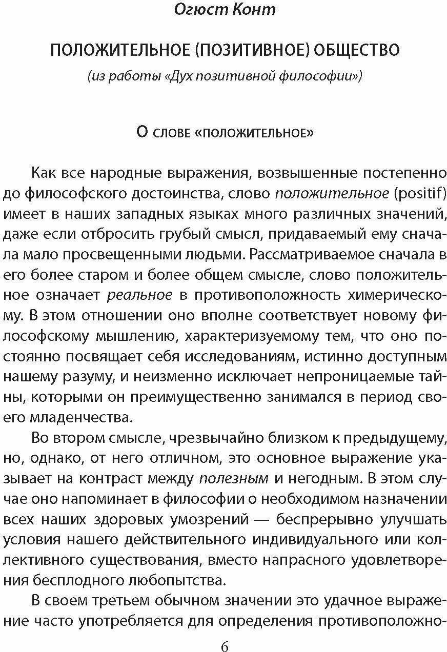 Социальная эволюция. Избавление от иллюзий - фото №4