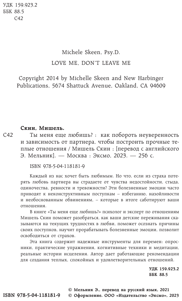 Ты меня еще любишь? Как побороть неуверенность и зависимость от партнера, чтобы построить прочные теплые отношения - фото №8