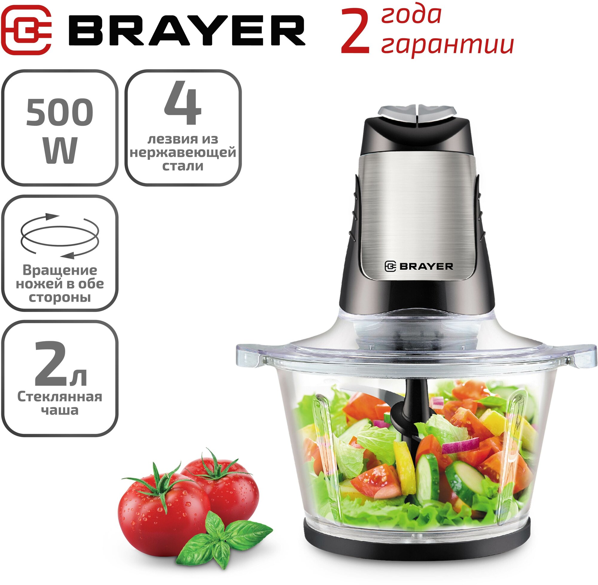 Измельчитель BRAYER BR1404 500 Вт