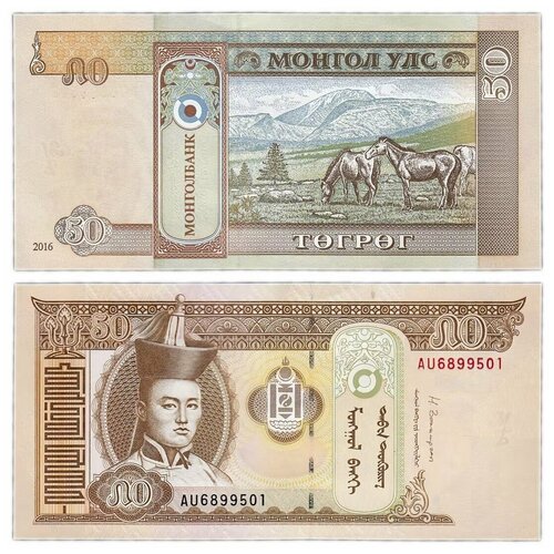 Банкнота 50 тугриков. Монголия, 2016 г. в. Состояние UNC (без обращения)