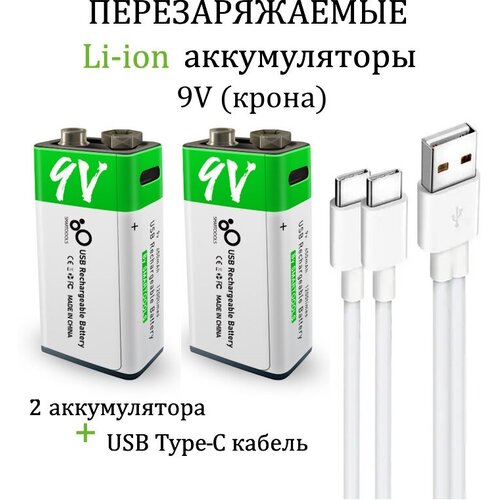 Аккумулятор Крона 9V li-ion 6f22 650mAh (2 шт.) в комплекте с кабелем для одновременной зарядки 2-х аккумуляторов type-c - usb.