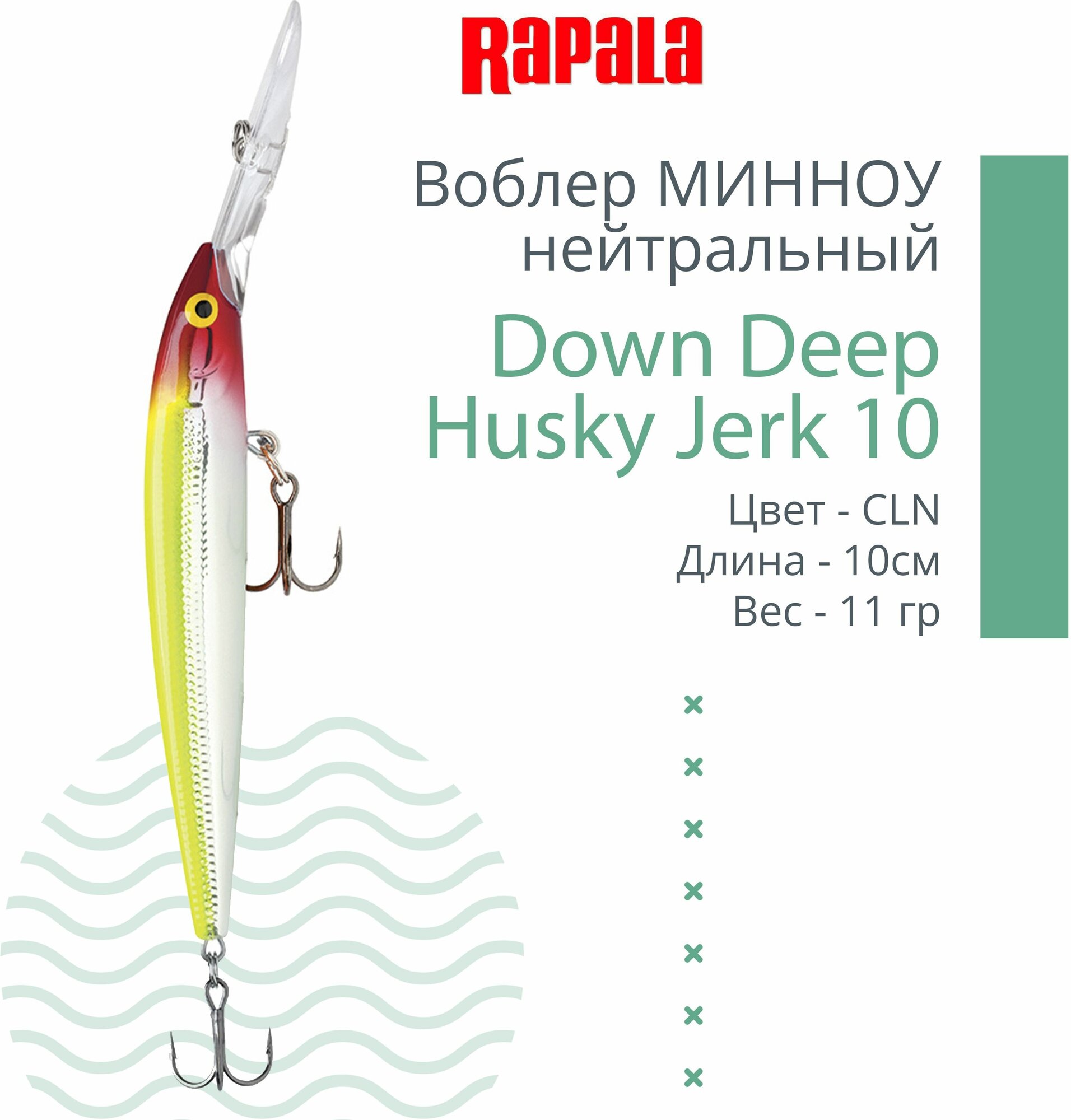 Воблер для рыбалки RAPALA Down Deep Husky Jerk 10, 10см, 11гр, цвет CLN, нейтральный