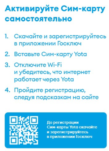 Yota для Уфы баланс 300 рублей