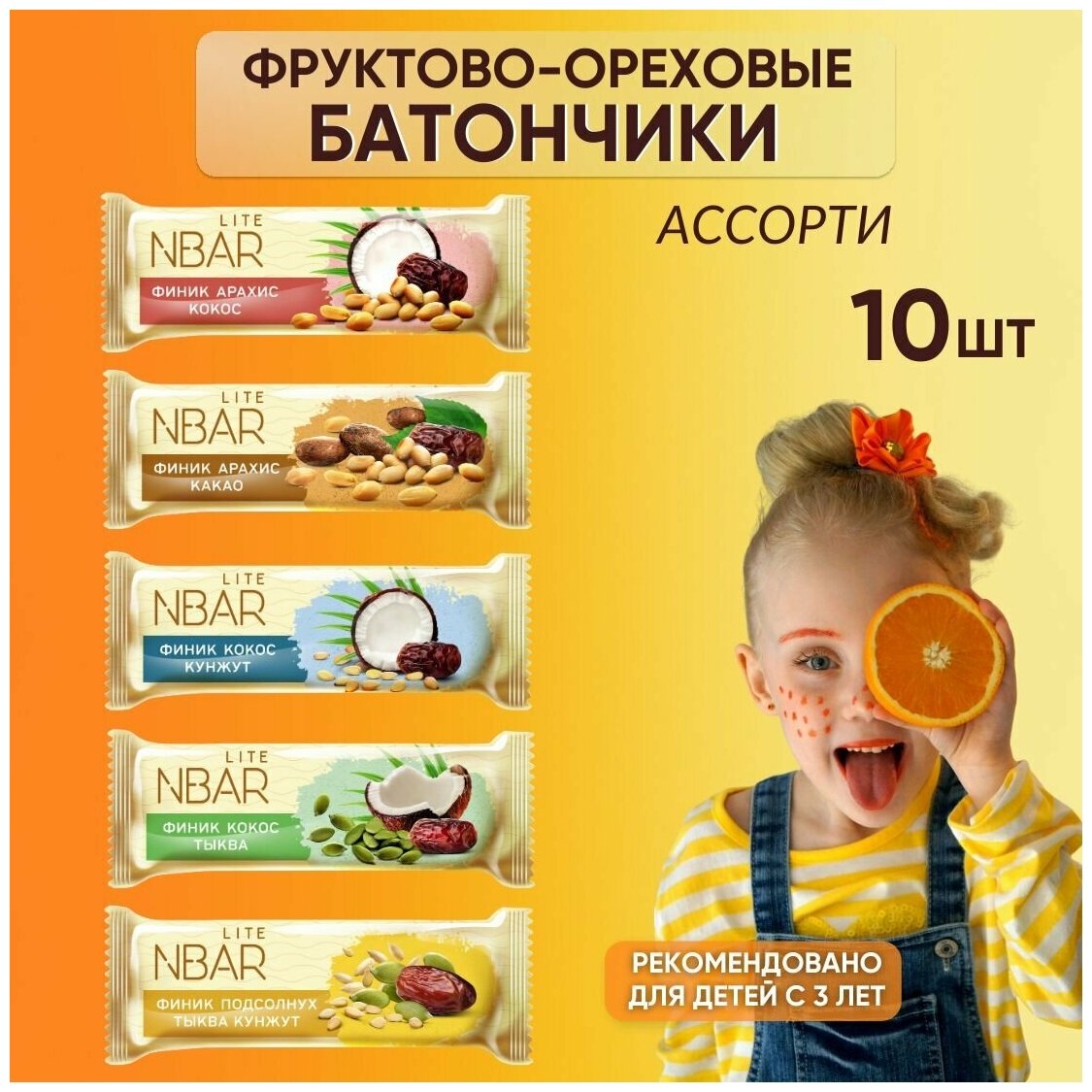 Батончики без сахара, конфеты без сахара NBar Lite Ассорти 10 штук - фотография № 1