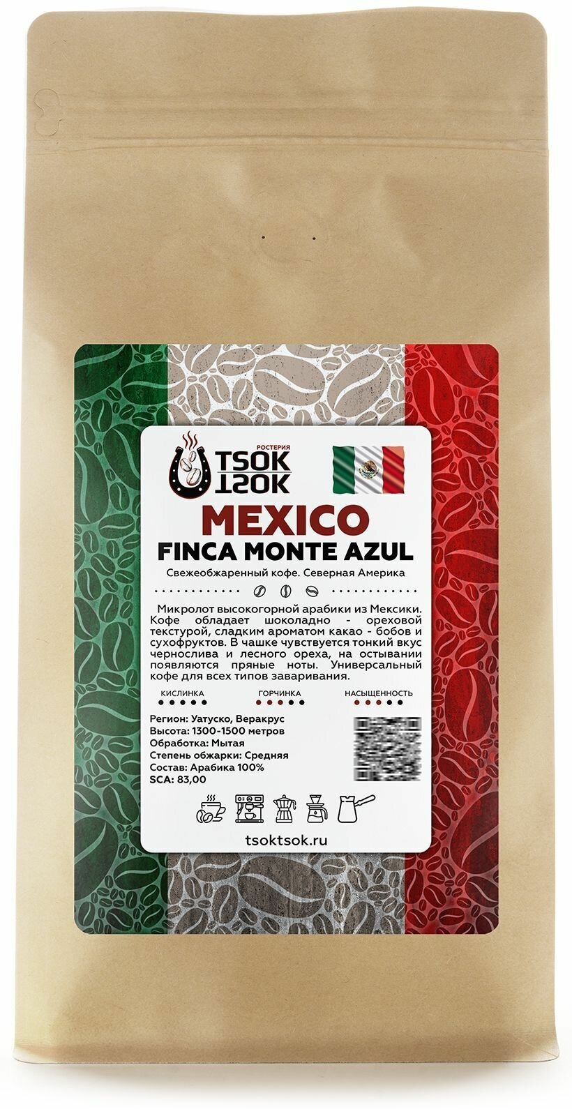 Свежеобжаренный кофе в зернах TSOK TSOK Мексика Финка Монте Азул 250 гр