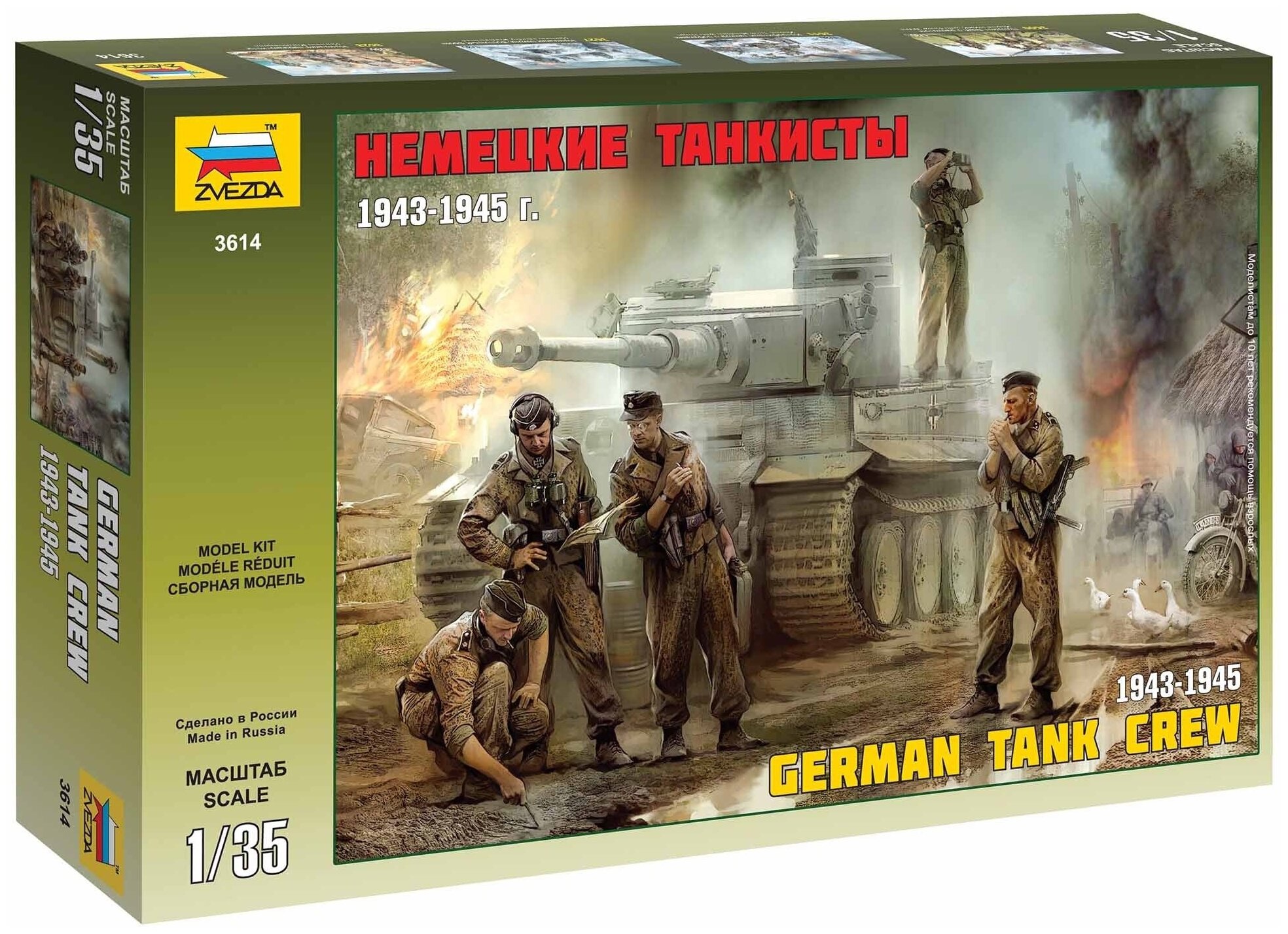 Сборная модель ZVEZDA Немецкие танкисты 1943-1945 г. (3614) 1:35