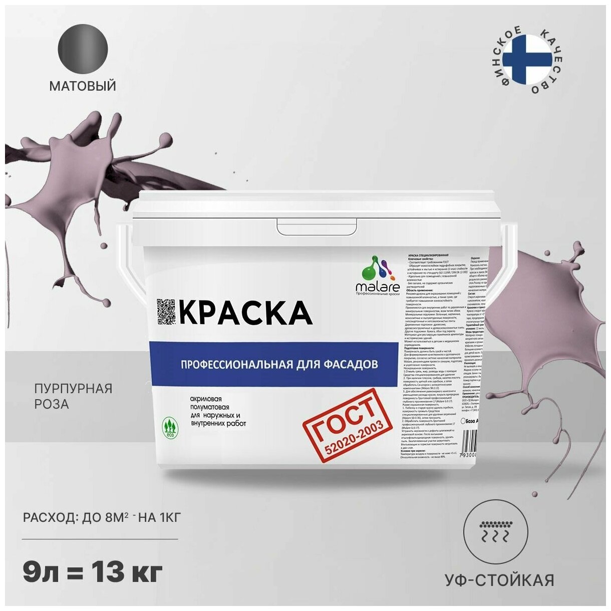 Краска Malare Professional фасадная по дереву, бетону и штукатурке, для камня и кирпича, без запаха, матовая, пурпурная роза, (9л - 13кг)