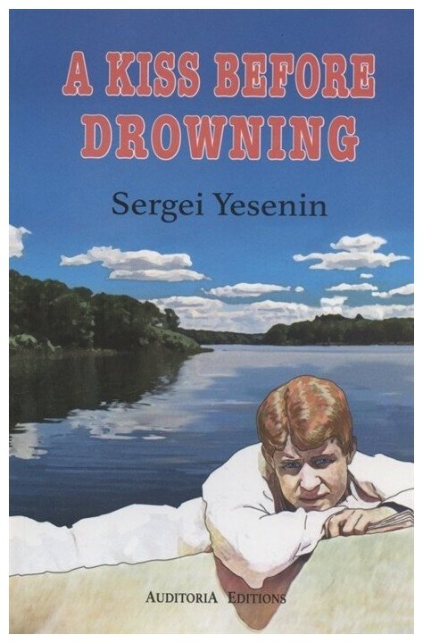 A Kiss Before Drowning. Selected poems / Поцелуй да в омут. Избранные стихотворения