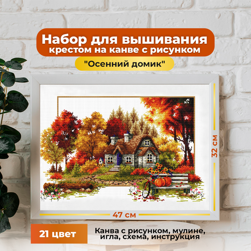 Каролинка Набор для вышивания Осенний домик (КТКН 120), разноцветный, 1 шт., 47 х 32 см