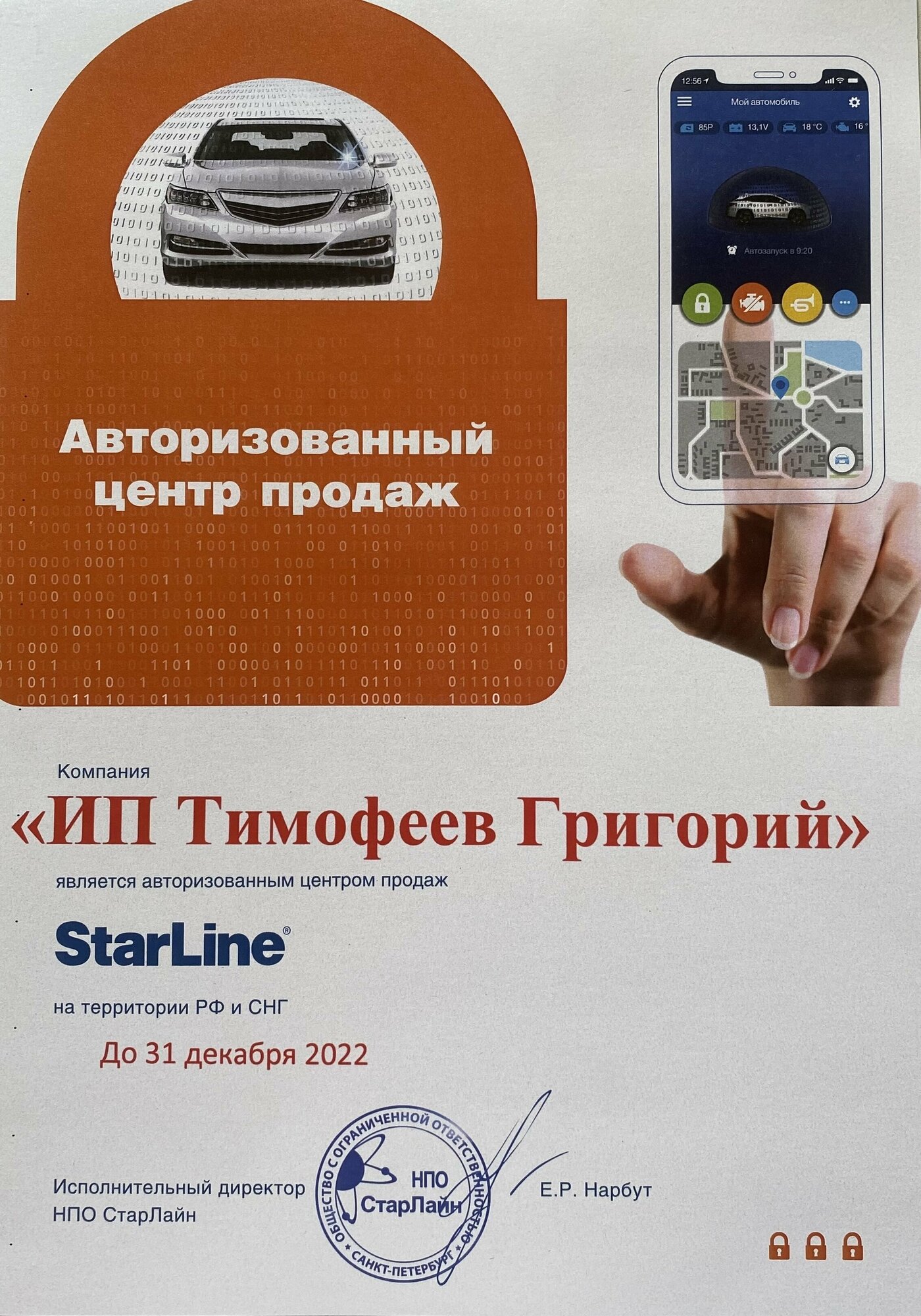 Реле 5-контактное Starline 5C12V