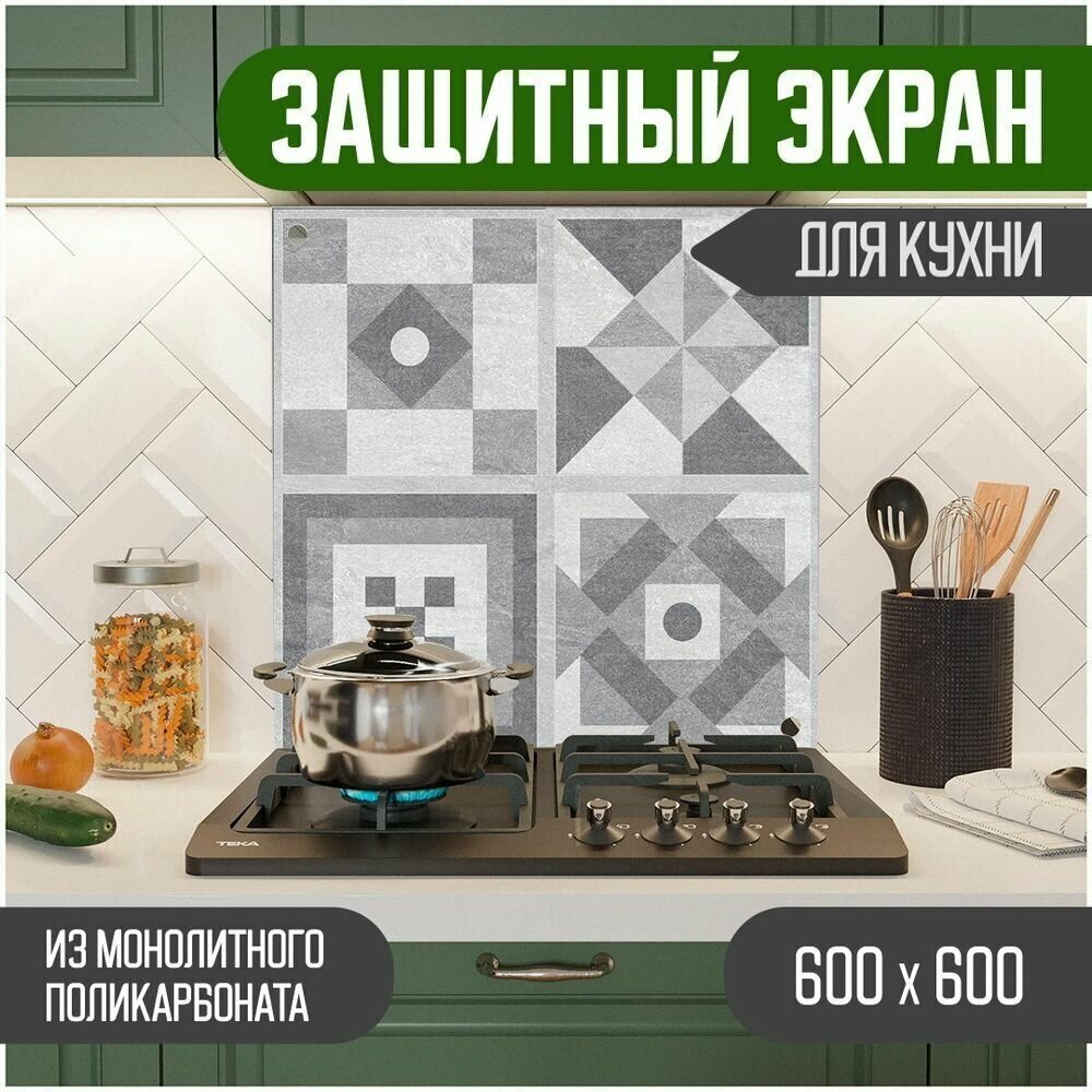 Защитный экран для кухни 600 х 600 х 3 мм "Мозаика", акриловое стекло на кухню для защиты фартука, прозрачный монолитный поликарбонат, 600-016 - фотография № 1