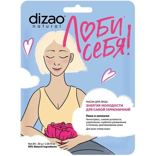 Маска для лица Dizao «Пион и коллаген» маска для лица dizao для самой гармоничной пион и коллаген 18мл