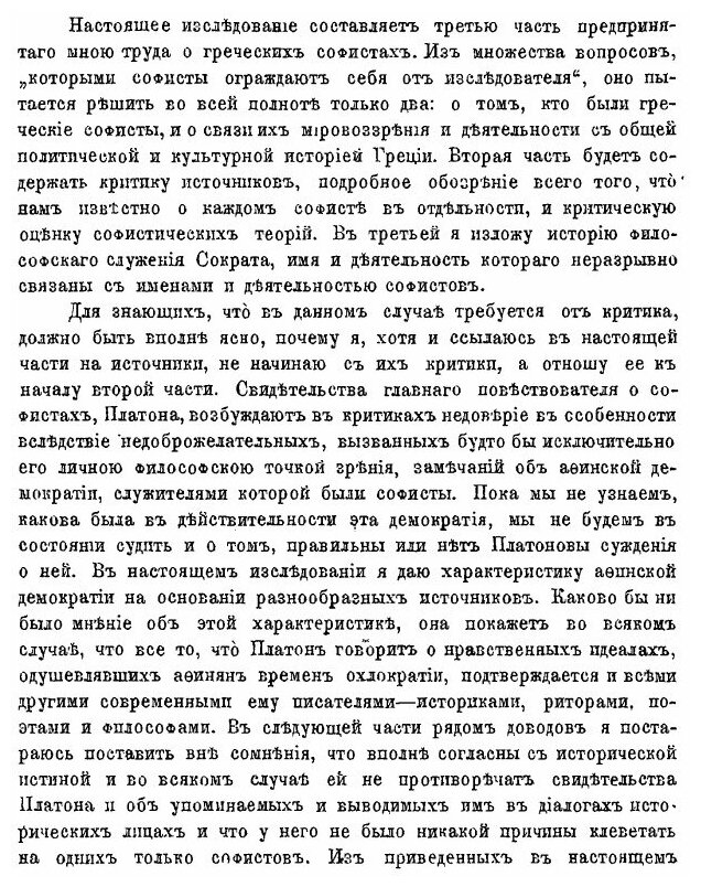 Книга Греческие Софисты, Их Мировоззрение и Деятельность В Связи С Общей политической и... - фото №4