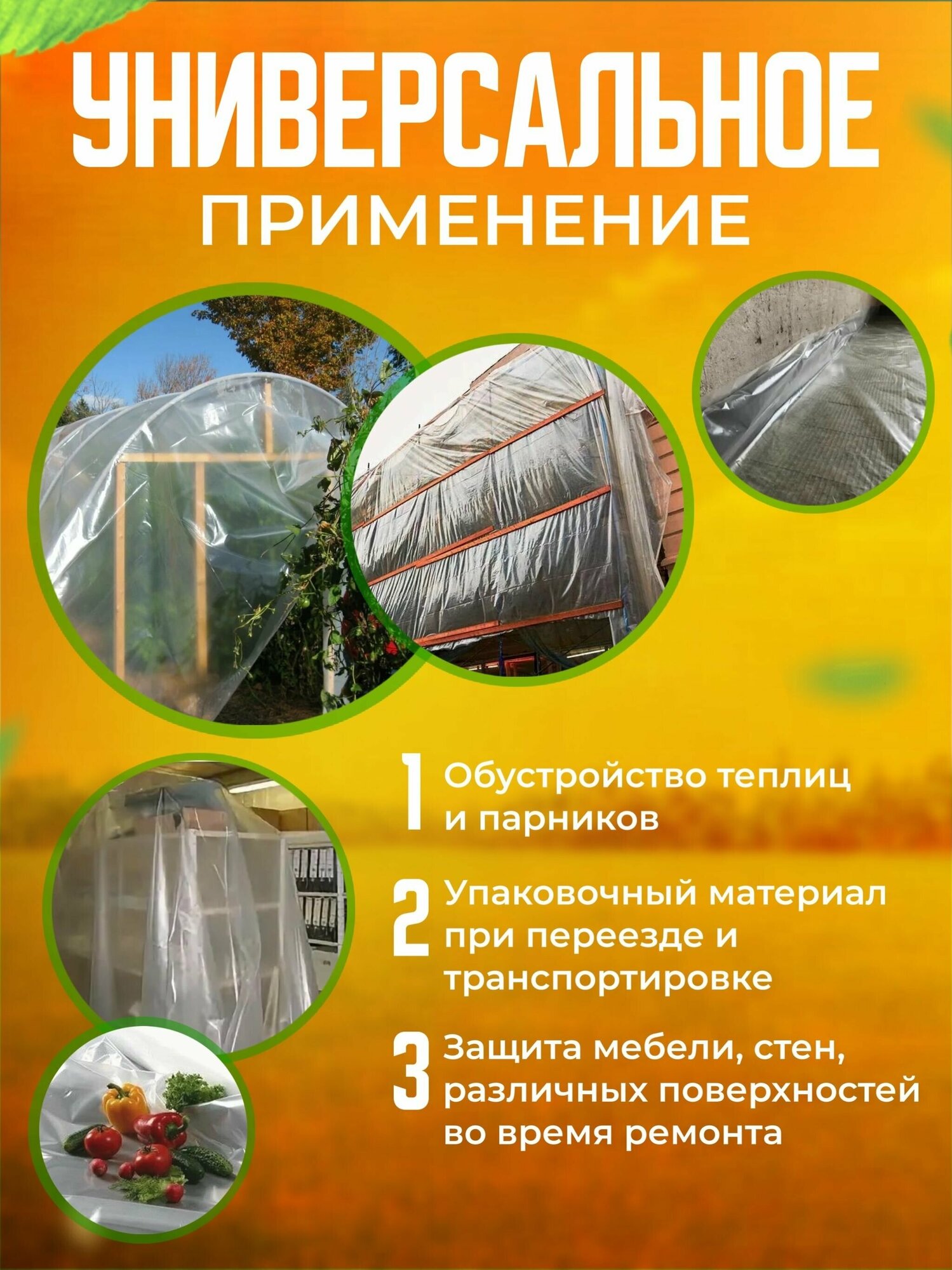 Пленки Для Строительства И Ремонта Пленка укрывная для ремонта, теплиц, авто и мебели. Полиэтиленовая.60мкр 3х5м
