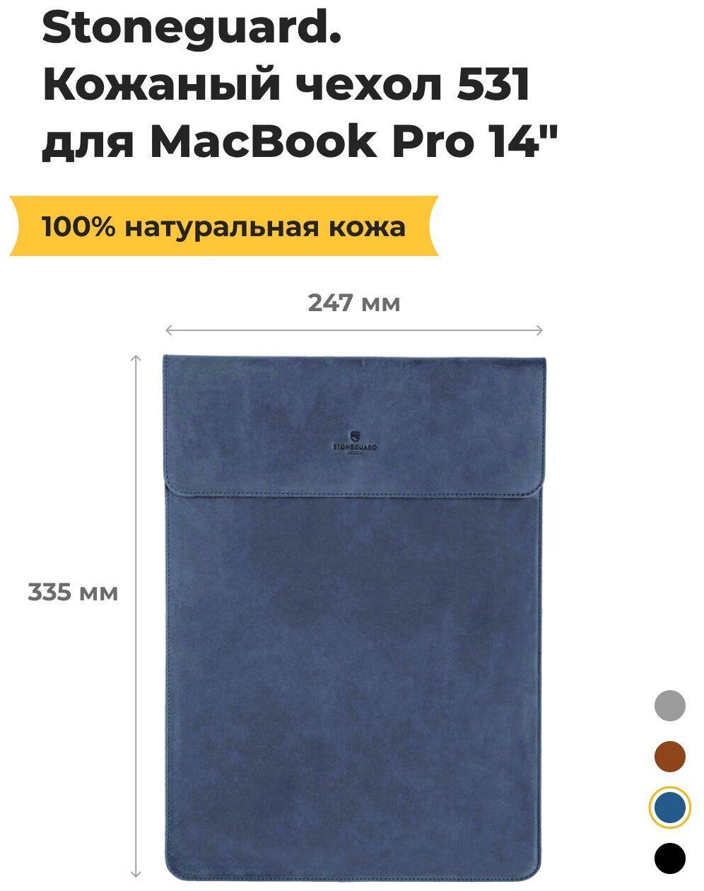 Кожаный чехол Stoneguard 531 для MacBook 14