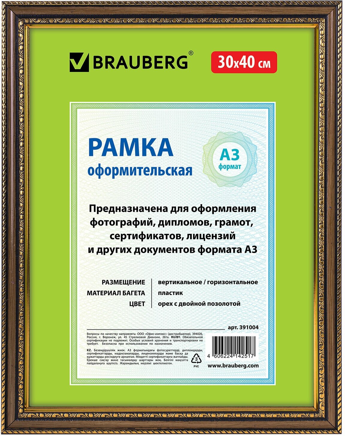 Рамка 30х40 см, пластик, багет 30 мм, BRAUBERG "HIT4", орех с двойной позолотой, стекло, 391004