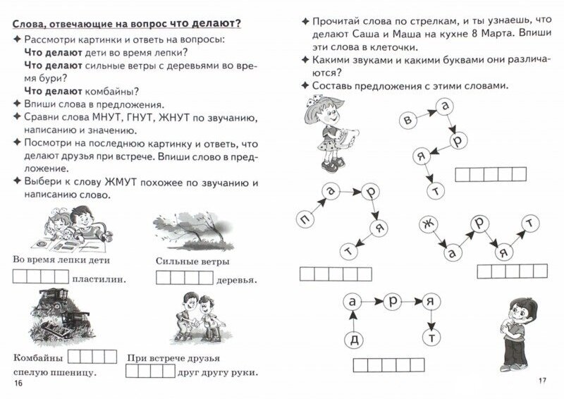 Слова, обозначающие действие предмета. Тетрадь. 6-9 лет - фото №3