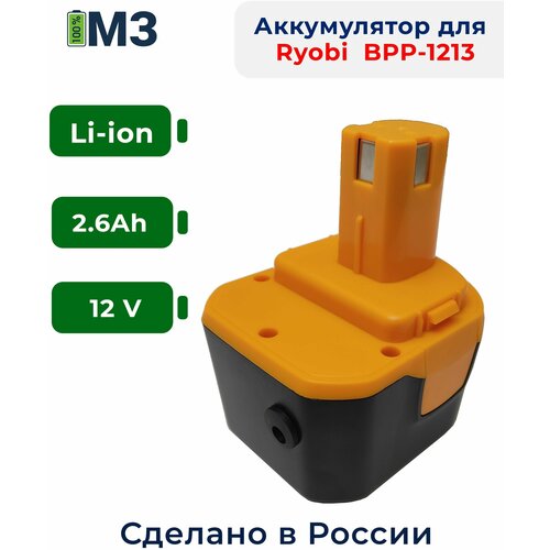 Аккумулятор для шуруповерта RYOBI 12V, 2.6Ah Li-ion 12v li ion rechargeable battery 4000mah for ryobi cb120l bid 1201 cah120lk lsd 1201pb