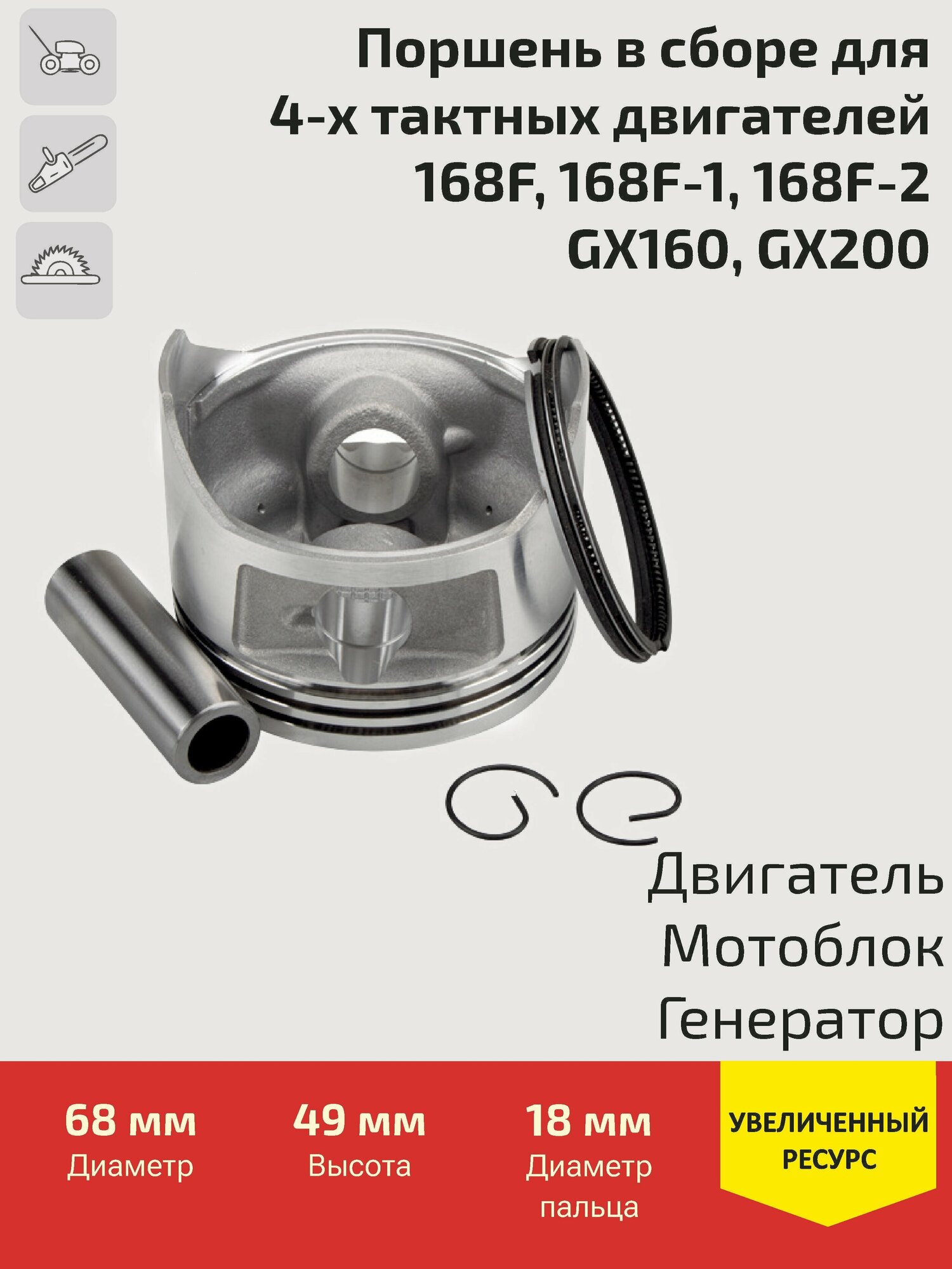 фото Поршень в сборе для 4-х тактных двигателей 168F мотоблоков / культиваторов / генераторов и. т. д.