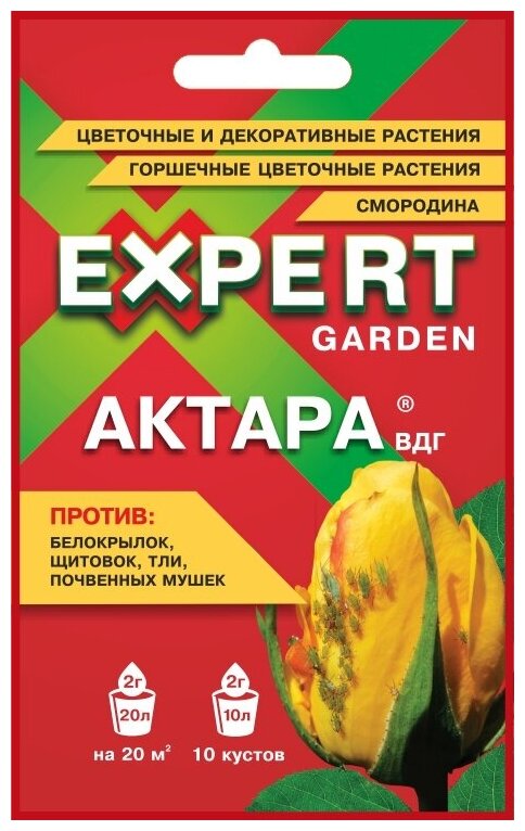 Актара, ВДГ Expert Garden 2 гр. - фотография № 7