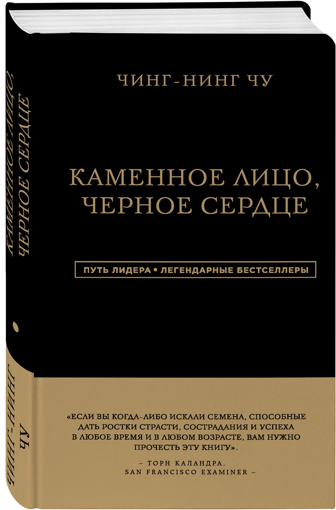 Каменное Лицо, Черное Сердце. Азиатская философия побед без поражений - фото №1