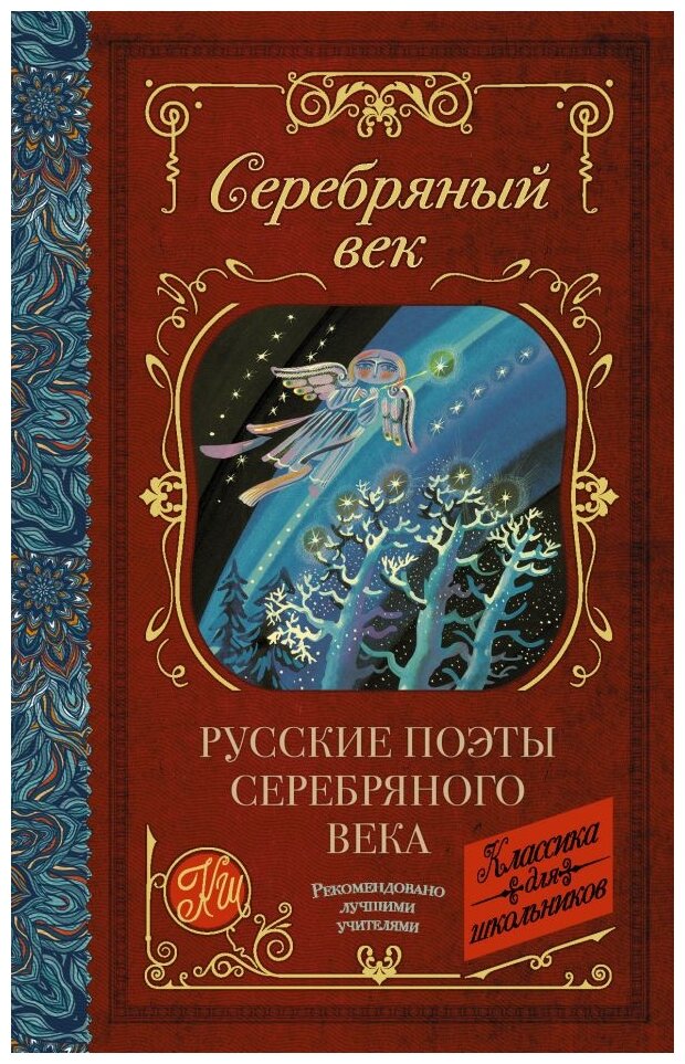 Русские поэты серебряного века - фото №1