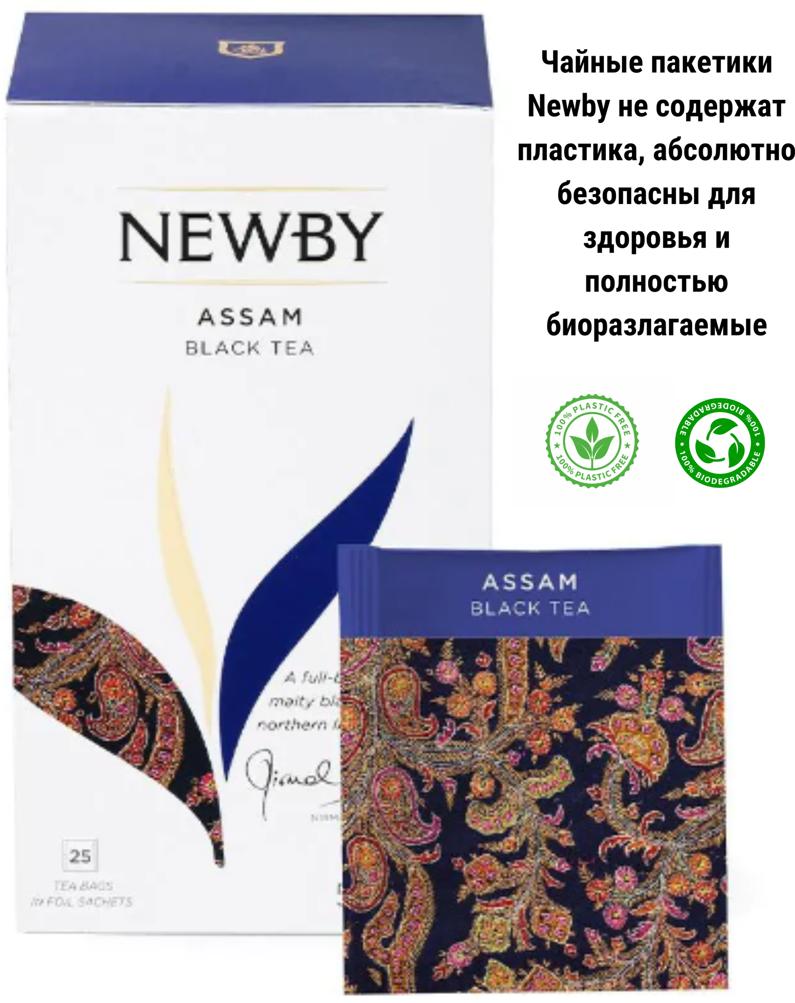 Чай черный Newby Assam в пакетиках, классический, травы, 25 пак. - фото №6