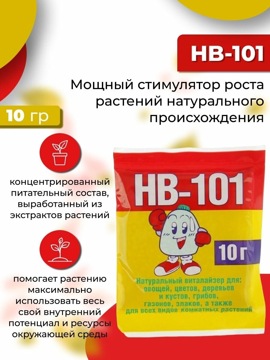 Стимулятор роста НВ-101 гранулы 10 г HB-101 - фото №7