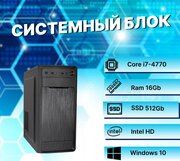 Системный блок Intel Core i7-4770 (3.4ГГц)/ RAM 16Gb/ SSD 512Gb/ Intel HD/ Windows 10 Pro