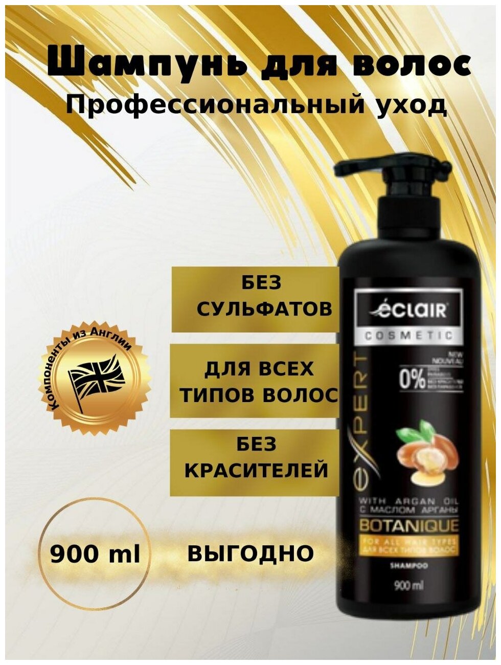Шампунь для волос "Expert" с маслом арганы, 900 мл